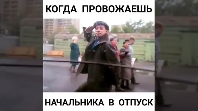 Смешные видео l Когда проважаешь начальника в отпуск