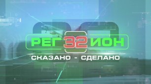 «Регион 32». ОАО "Брянскпромбурвод"