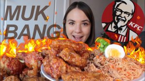 МУКБАНГ • KFC • КРЫЛЬЯ & ОСТРАЯ ЛАПША • АСМР  ASMR (chicken eating) MUKBANG кфс