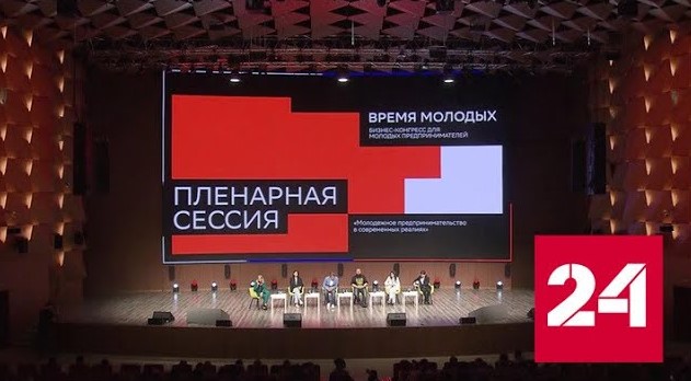 Предприниматели собрались на бизнес-конгресс "Время молодых" - Россия 24 