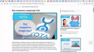 Как позвонить оператору YOTA
