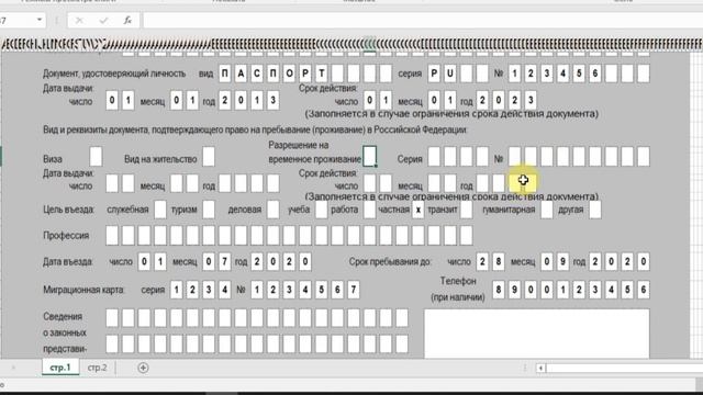 Как правильно заполнить МУ в 2020 году