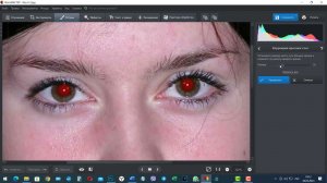Ретушь Коррекция красных глаз