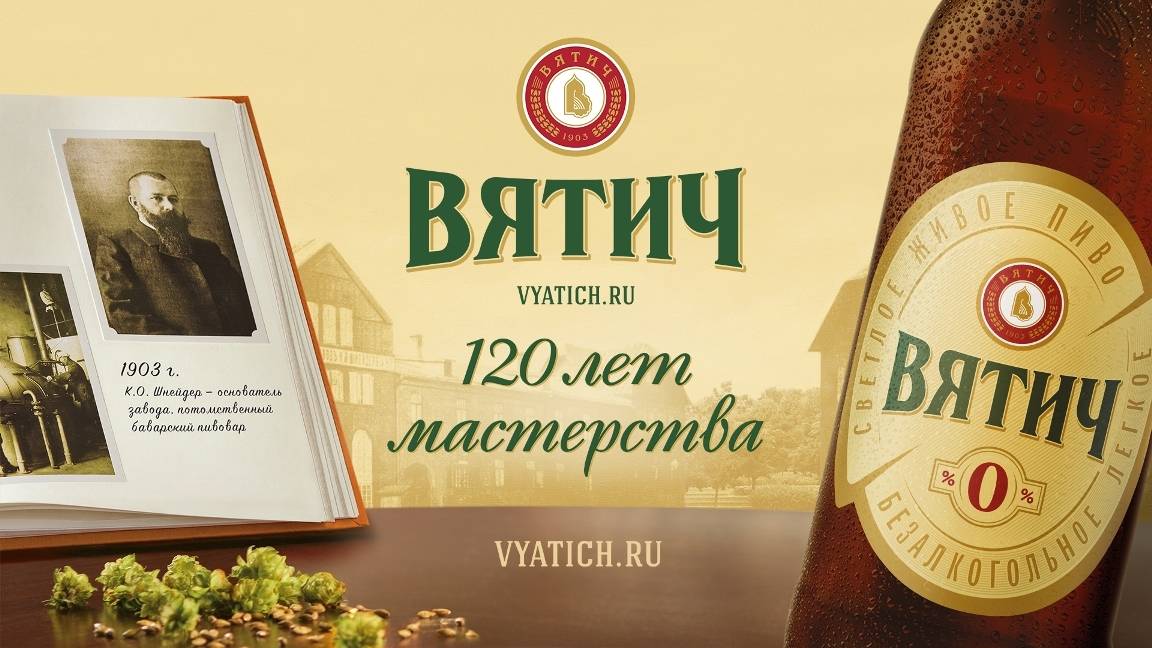 Вятич. Фильм