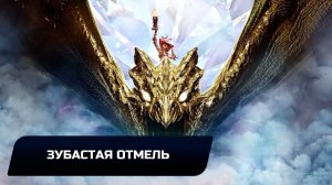 Tiny Tina's Wonderlands - Зубастая отмель (Все коллекционные предметы)