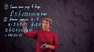 Разложение составных чисел на простые множители. Практическая часть - решение задачи. 5 класс.