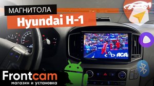 Магнитола Canbox H-Line для Hyundai H 1 на ANDROID