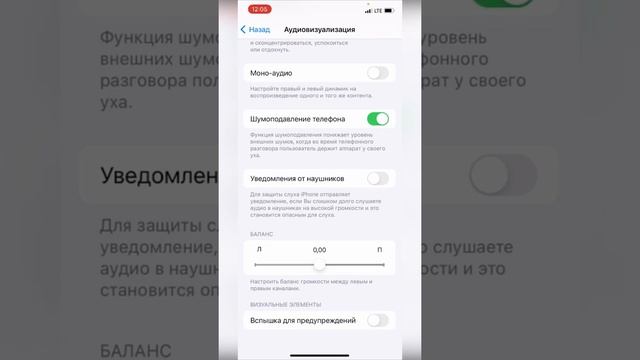 Как включить вспышку при входящих звонках и уведомлениях на iPhone