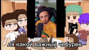 реакция на тт эдисона жеки и биг бойс