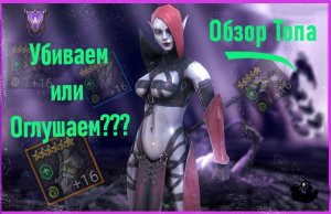 Raid: Shadow Legends | Сайлар | Обзор топового героя | Сет оглушения |Фракция темных эльфов|Раид