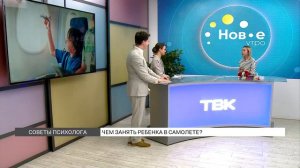 Чем занять ребенка в самолете?