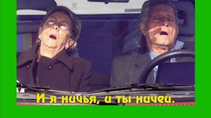 КАРАОКЕ для дня пожилого человека
