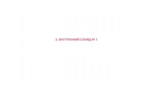 Cоздаю Презентации и Показываю Процесс | [6 СЛАЙДОВ] для арт-фестиваля