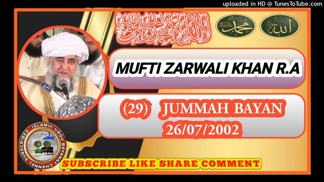 MUFTI ZARWALI KHAN R.A (29) JUMMAH BAYAN 26/07/2002 смотреть онлайн