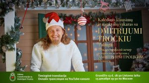 Рождественский вечер вопросов и oтветов с Дмитрием Троцким, Литва Паланга