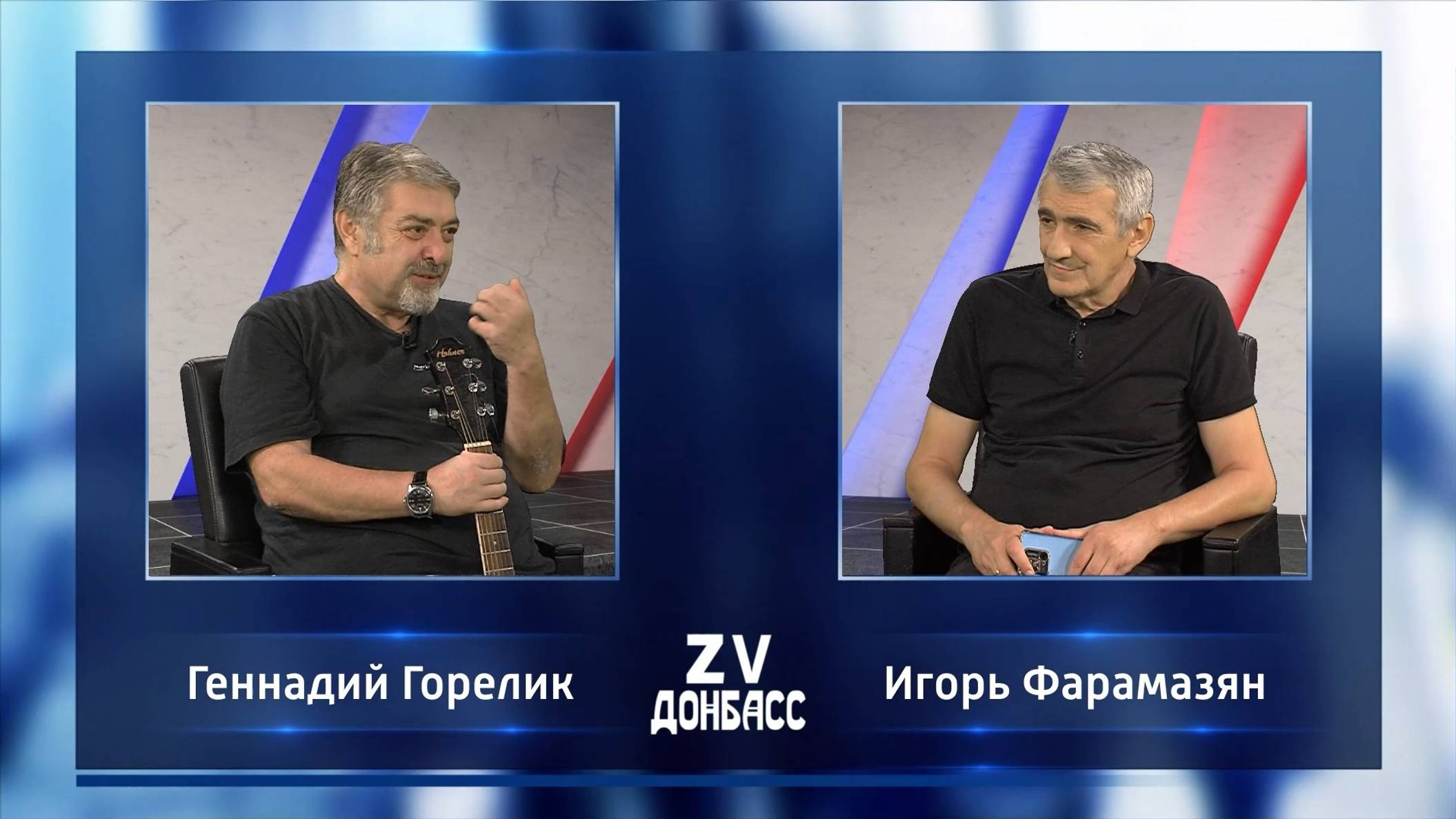 Zа Донбасс с Игорем Фарамазяном. 18.08.2024