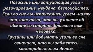 К чему снится уголь