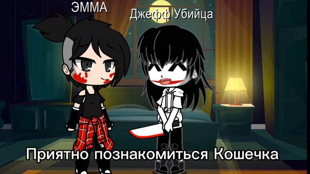 Это кнш Бену подойдёт Но Я НЕ ДЕВУШКА ДЖЕФФА МЫ ПРОСТО ДРУЗЬЯ ОН ПРОСТО ПЬЯНЫЙ! смотреть онлайн