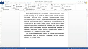 Создание списка использованной литературы в MS Word