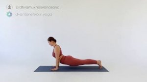 Урдхвамукхашванасана (поза собаки): асаны йоги: инструктор йоги Дарья Антоненко