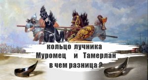 Кольца лучные "Муромец" и "Тамерлан" в чем разница. Как стрелять из лука с кольцом. Выбор кольца