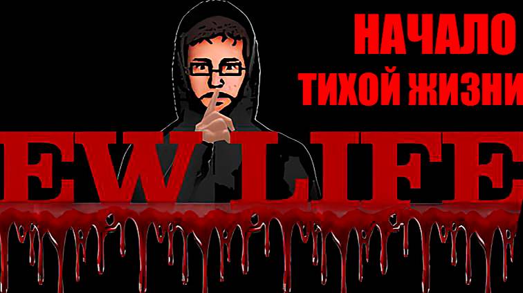 Обзор NEW LIFE #1 Программист с темным прошлым.