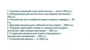 КЛИНИНГОВАЯ КОМПАНИЯ — БИЗНЕС ПЛАН