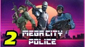 Mega City Police #2 БЫСТРО И КОРОТКО ?