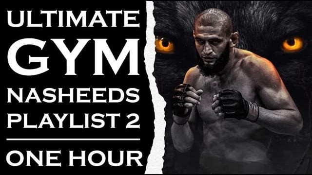 Ultimate Gym Nasheeds | Gym Nasheed Playlist 2 |  أناشيد الصالة الرياضية