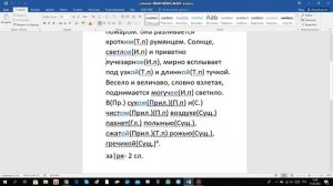 Русский язык 4 класс 2 часть с.35 упр.75