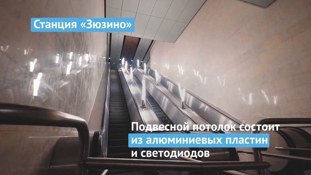 Большая кольцевая линия. «Воронцовская» — «Зюзино» — «Каховская»