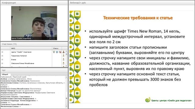 Оформление заявки для подачи на конкурс грантов Центра "Снейл" для педагогов смотреть онлайн