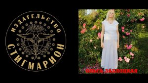 Стихотворение. Корни. Поэтесса Ольга Заблоцкая