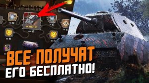 Этот танк ВСЕ ПОЛУЧАТ БЕСПЛАТНО - VK 168.01 (P) ОБЗОР в современном рандоме! / Wot Blitz