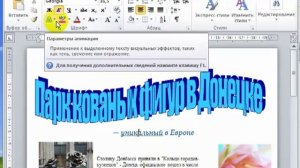 Объект WordArt в Word 2010.