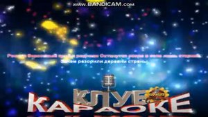 Караоке.Скажи председатель.Мое исполнение.