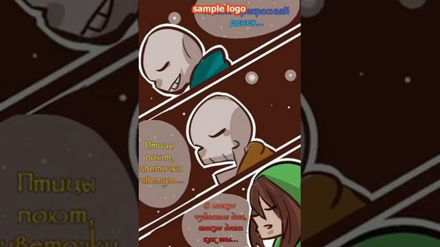 комиксы Undertale 7 часть
