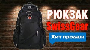 Крутой швейцарскиЙ рюкзак SWISSGEAR