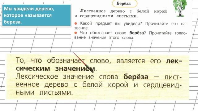 Текст 50 страниц. Слово и его значение задания. Слово и его значение 2 класс. Задание по русскому обозначить. Родной язык 2 класс слово и его значение.