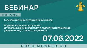 Запись вебинара 07.06.2022