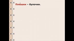 Тема 13. С. Михалков «Лапуся», «Про мимозу»