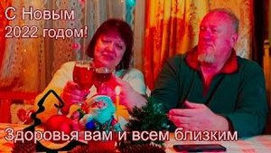 #125. С Новым годом друзья/Мы вас всех любим и ждём