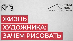 Жизнь художника, или зачем рисовать. Разговор с Анастасией Бесединой