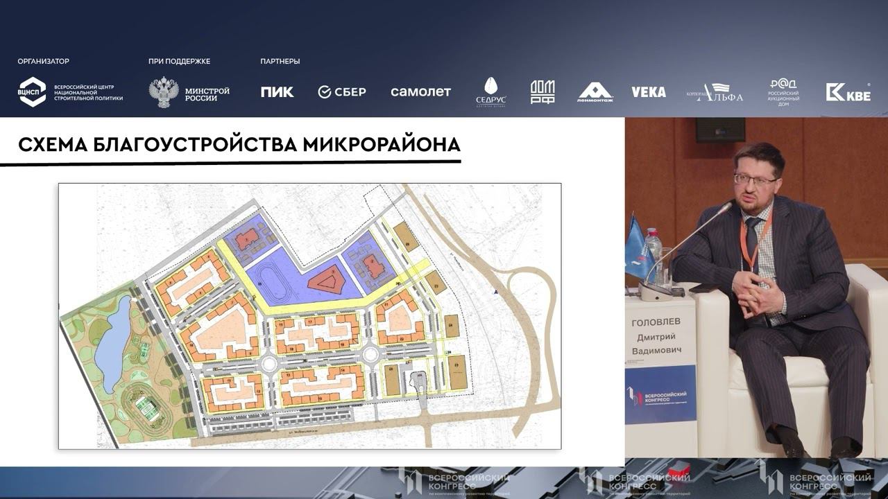I Всероссийский конгресс по комплексному развитию территорий