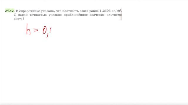 Задача 21.12 Алгебра 9 класс (углубленный), учебник Мерзляк А.Г. смотреть онлайн