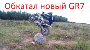 ПОКАТУШКИ на китайских эндуро 250cc (Motoland TT250 и GR7)