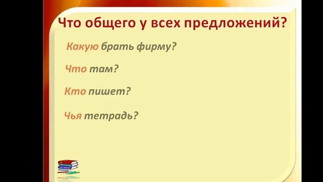 Вопросительно- относительные местоимения смотреть онлайн
