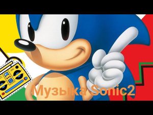 Sonic 2