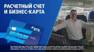 ВТБ услуги для бизнеса реклама 2022