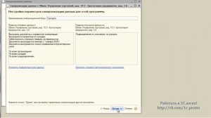 Настройка обмена между УТ 10.3 и БП 3.0 Часть 1